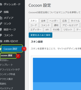 cocoon設定